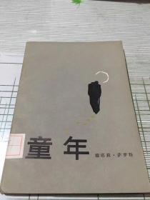 童年 二架二外