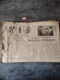 体育报1961年2月13日