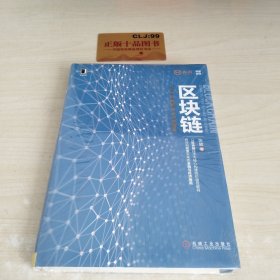 区块链：定义未来金融与经济新格局