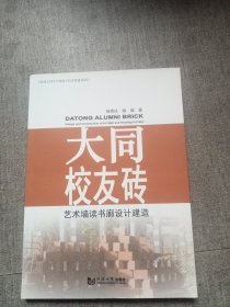 大同校友砖 艺术墙读书廊设计建造