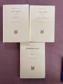 现代西方学术文库【查拉图斯特拉如是说 存在于时间 存在与虚无】3本