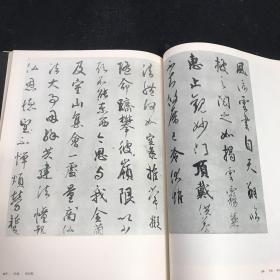 书道全集 第11卷 日本2 平安1