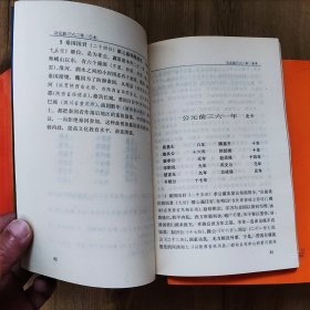 现代语文版资治通鉴 [36册合售]