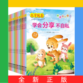 上学就看做最棒的自己全12册