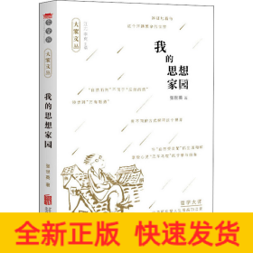 我的思想家园