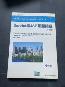 Servlet与JSP核心编程