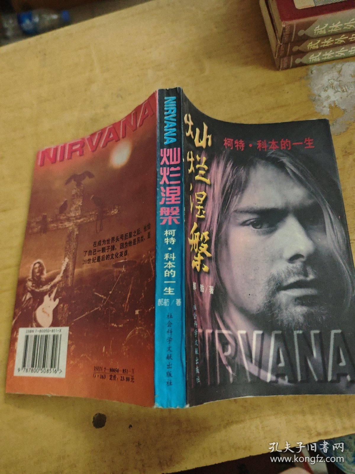 灿烂涅磐：柯特·科本的一生