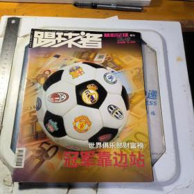 踢球者 2006 2月 总第45
