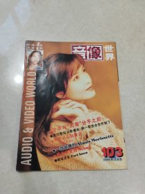 音像世界1996年5月号