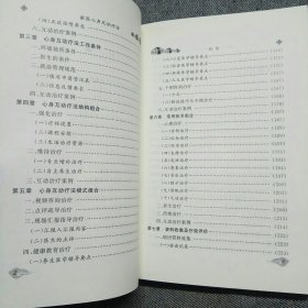 中国少数民族医药研究丛书：蒙医互动心身治疗方法