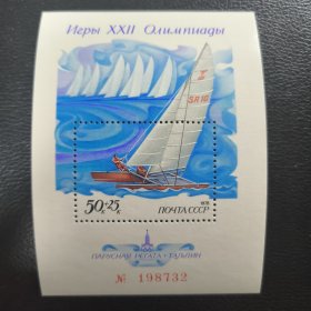 UN20苏联邮票1978年莫斯科奥运会主办国 帆船项目 小型张 新 MNH 边纸出背胶有点指纹