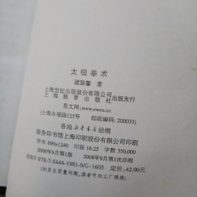太极拳术