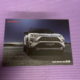 一汽丰田rav4荣放宣传册、宣传手册、厚本