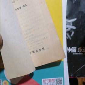 古代游记选注【中国古典文学作品选读】品相以图片为准