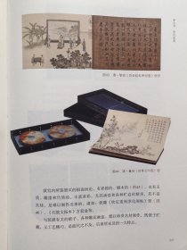 中国书画装潢要略