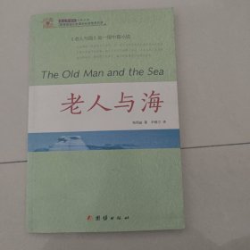 老人与海