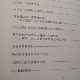 中国秦汉史研究会第十五届年会暨海昏侯历史文化国际学术研讨会论文集 第三册