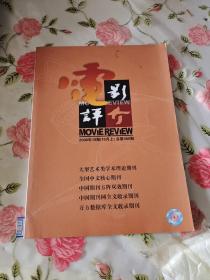 《电影评介》2008年19期