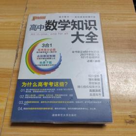 2016PASS绿卡高中数学知识大全 必修+选修 高考高分必备 赠高中数学重要公式