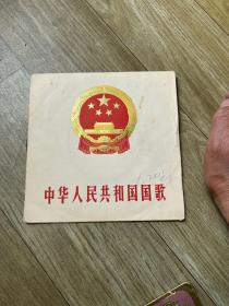黑胶唱片、中华人民共和国国歌