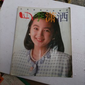 四季潇洒