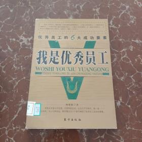 我是優(yōu)秀員工  館藏 無(wú)筆跡
