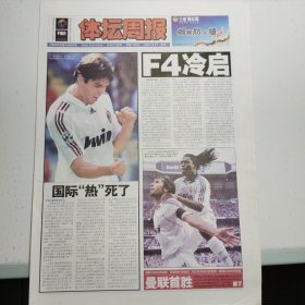 体坛周报2007.8.27 只有8个版 皇马 卡卡