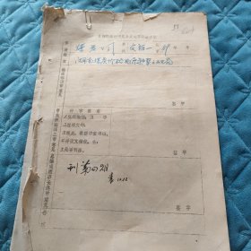 D《湘煤经济研究》文稿审定表:文框一手稿，《湖南煤炭价格发展趋势之研究》带编辑带签名