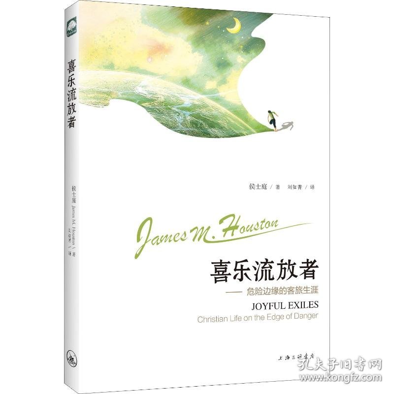 喜乐流放者——危险边缘的客旅生涯