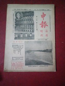 1936年，申报每周增刊～第一卷第39期（日本现阶段对华外交 给申报周刊青年读者 绥化城素写）