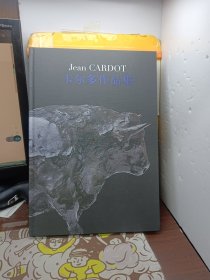 Jean CARDOT 卡爾多作品集