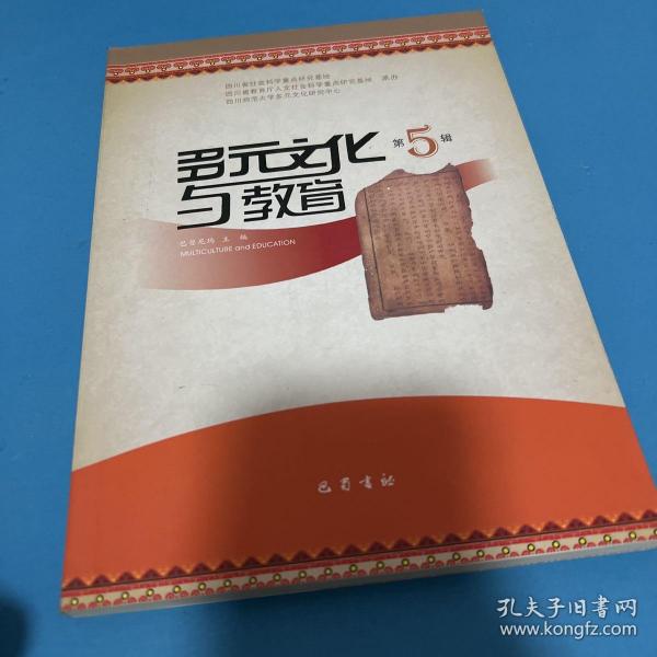 多元文化与教育5