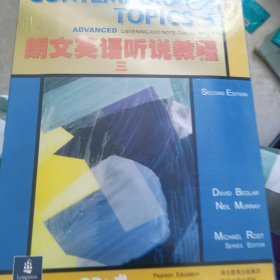朗文英语听说教程3