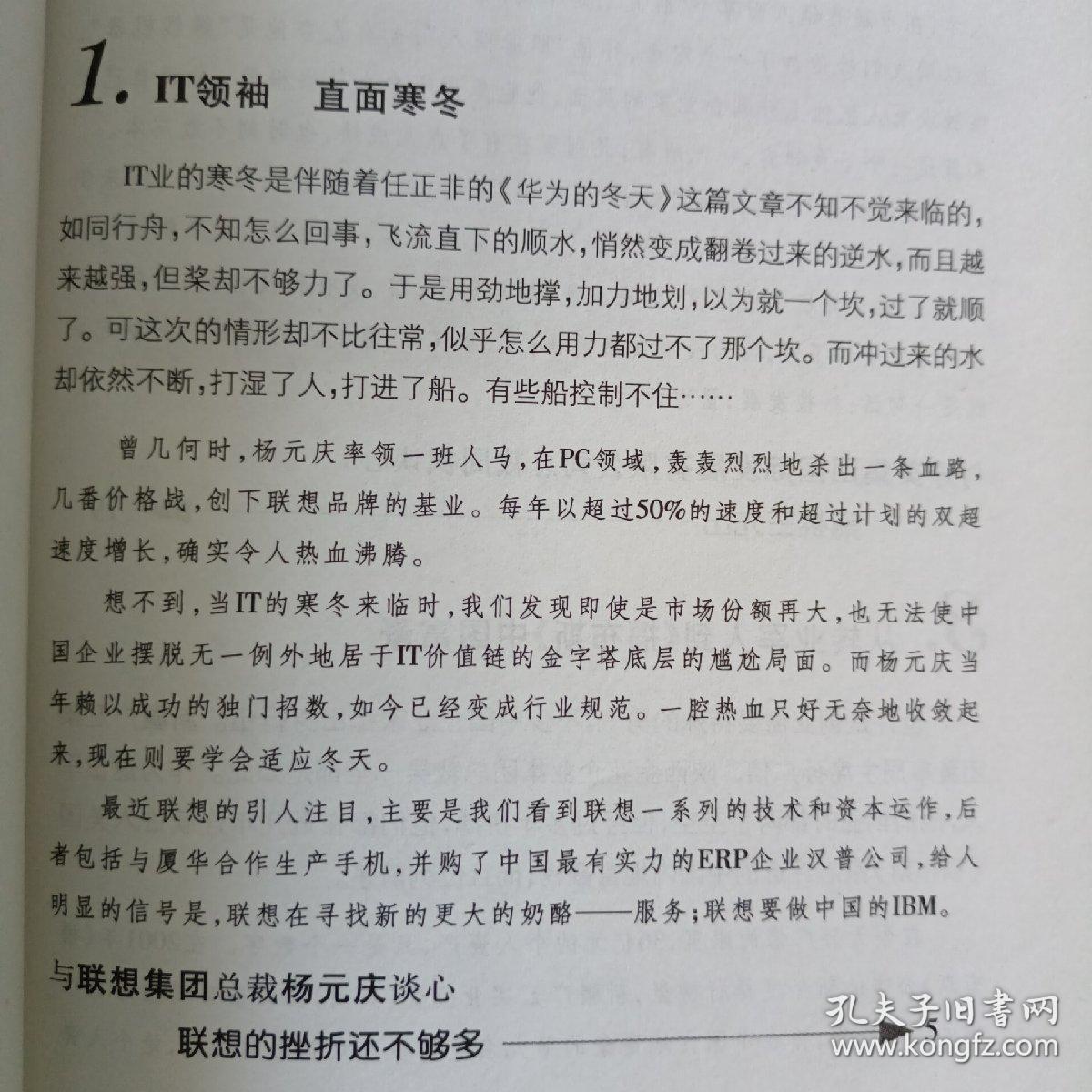 英雄莫问出处：对话与我们一起成长的民营企业家