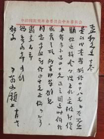 著名學(xué)者地質(zhì)學(xué)家，早期從政。。翁文灝毛筆信札一頁