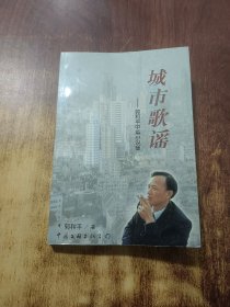 城市歌谣