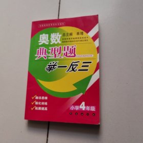 奥数典型题举一反三（小学4年级）