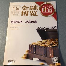 金融博览 2019年12月（下）