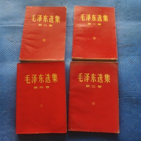 毛泽东选集1-4全4卷【152】-31