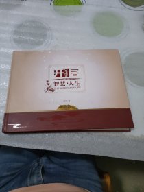 开启智慧人生 田宇