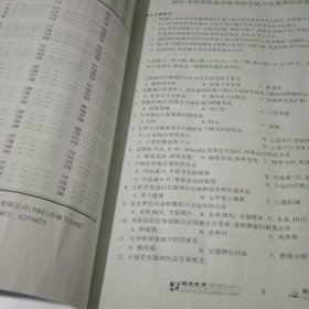 贺银成西医综合2019 考研西医临床医学综合能力全真模拟试卷及精析【内页有褶皱内页干净】