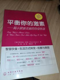 平衡你的激素：揭示健康美丽的饮食智慧