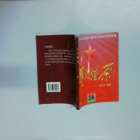 星火燎原  24