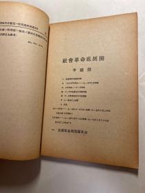 1961年根据原书影印900部《思想月刊》第四期，一册