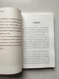 英国科技政策与科学园