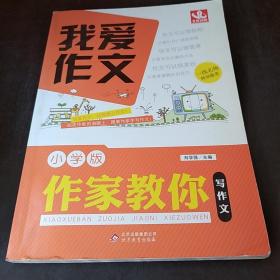 我爱作文（套装共4册）