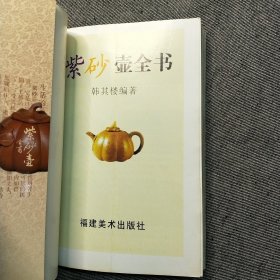 紫砂壶全书