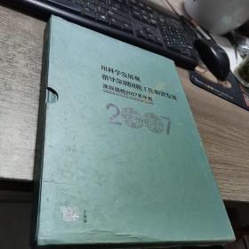 用科学发展观指导深圳国税工作和谐发展2007年