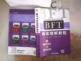 BFT 阅读理解教程（第6版）