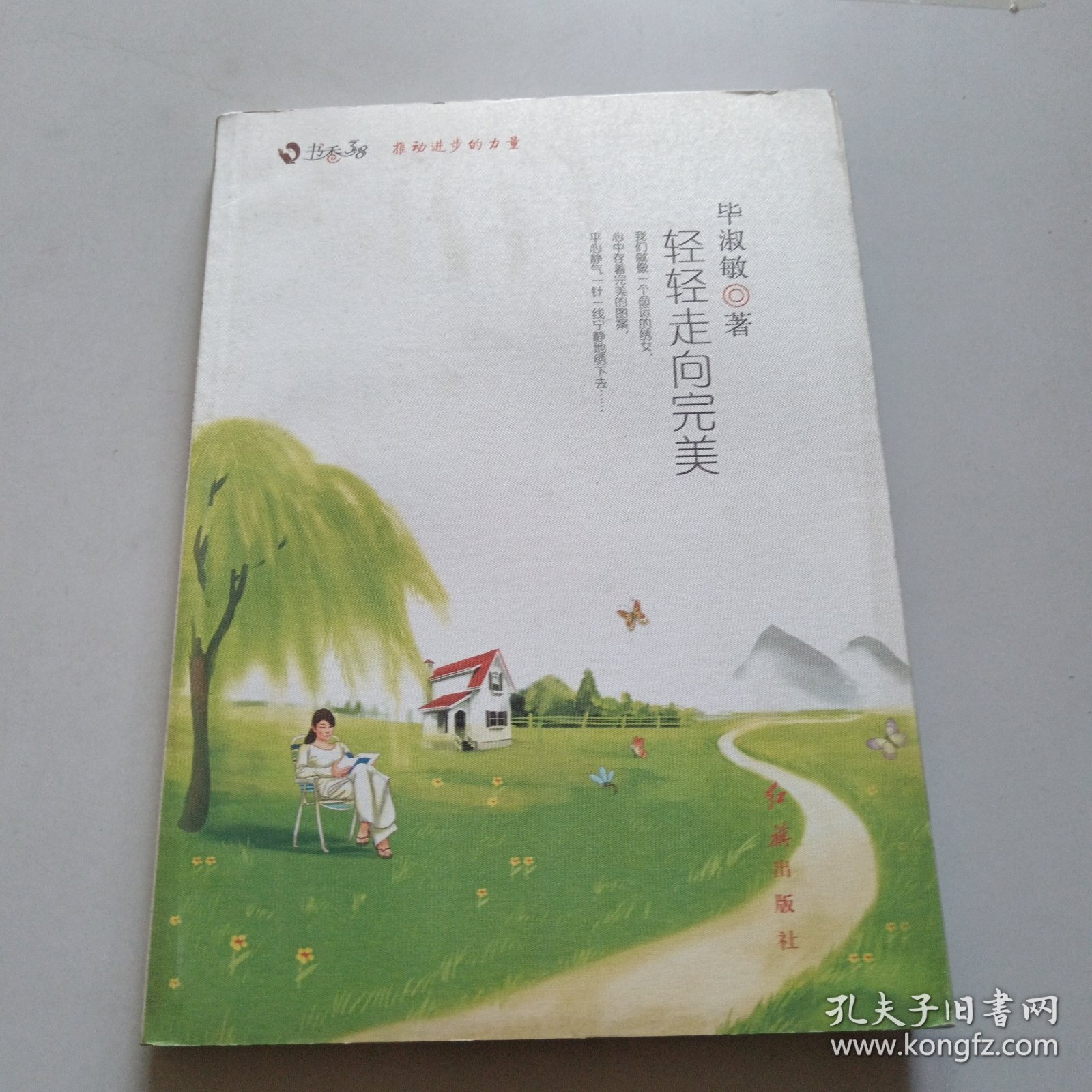 轻轻走向完美